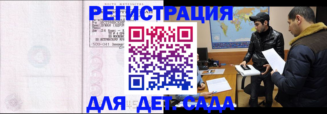 временная регистрация для школы в Боровске