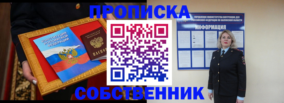 временная регистрация для всех в Боровске