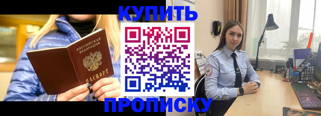 прописка ребенка в Боровске