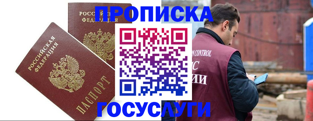 купить прописку в Боровске